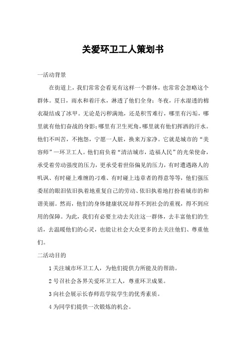 关爱环卫工人 2