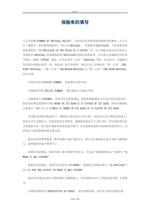 保险单的填写
