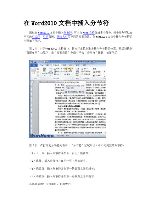 在Word2010文档中插入分节符
