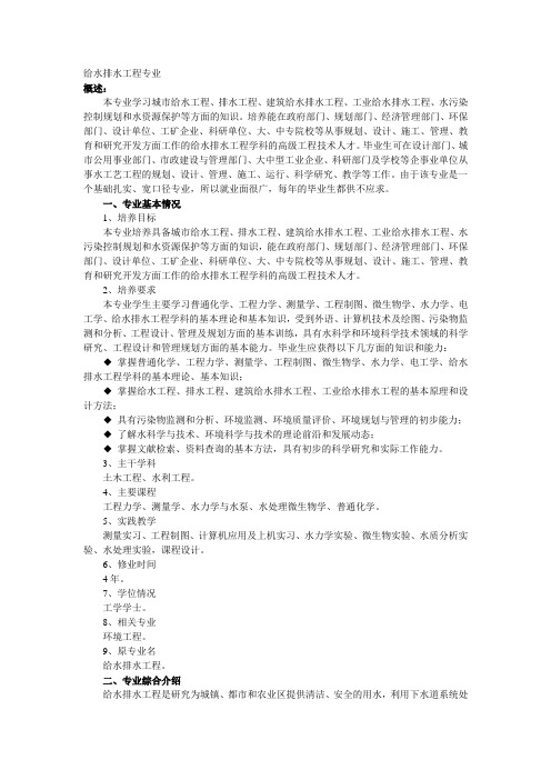 给水排水工程专业