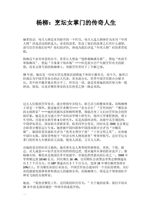 杨柳：烹坛女掌门的传奇人生