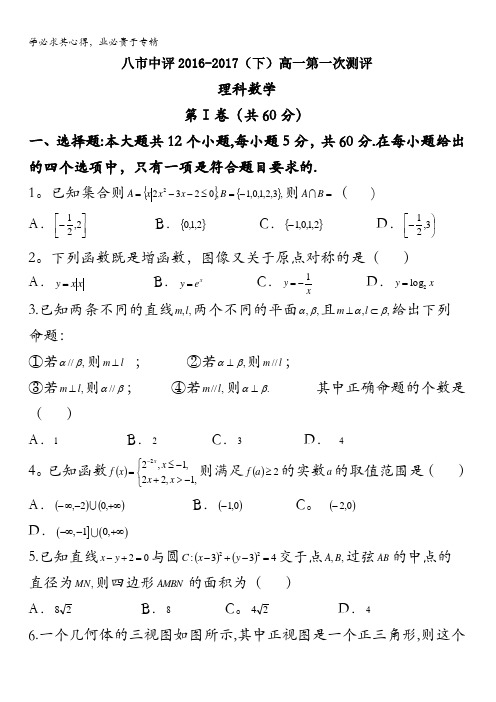 河南省八市2016-2017学年高一下学期第一次联考理科数学试题含答案