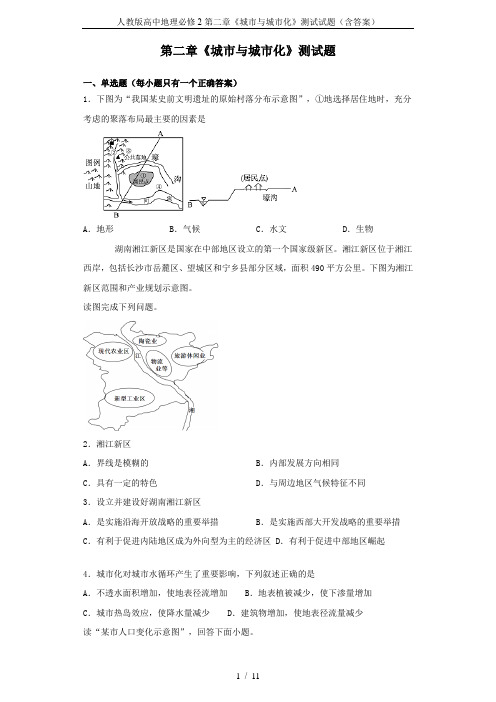 人教版高中地理必修2第二章《城市与城市化》测试试题(含答案)