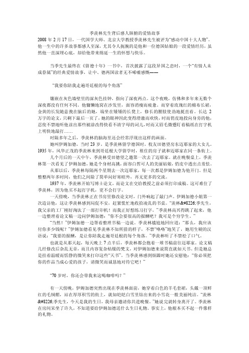 季羡林先生背后感人肺腑的爱情故事