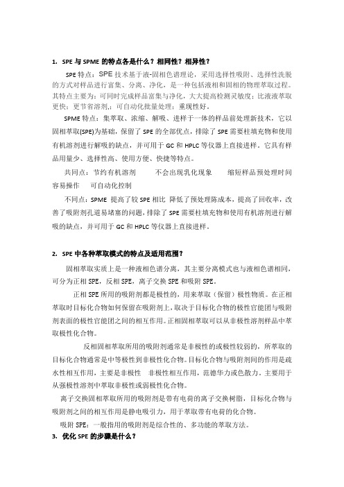 分离科学思考题答案PDF版汇总.