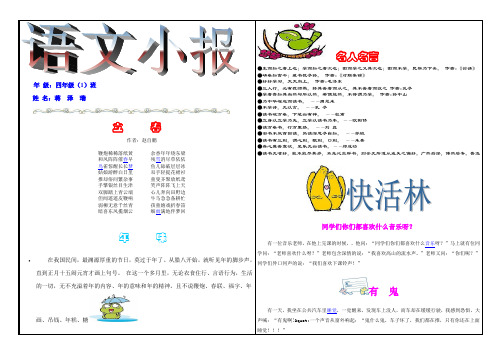 语文小报