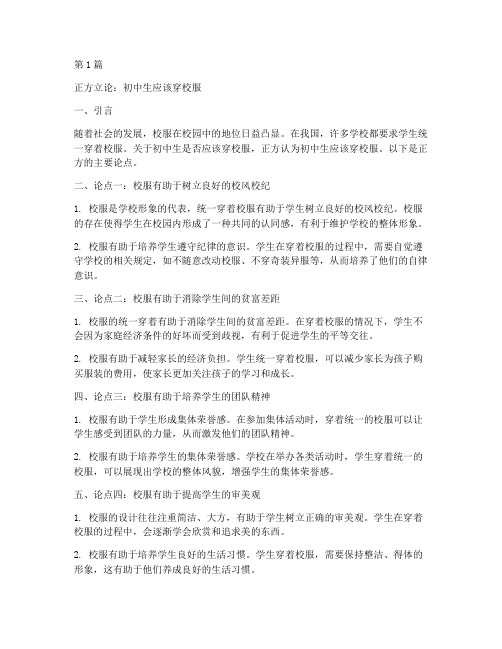 初中生穿校服辩论赛辩题(3篇)