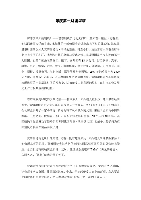 印度第一财团塔塔