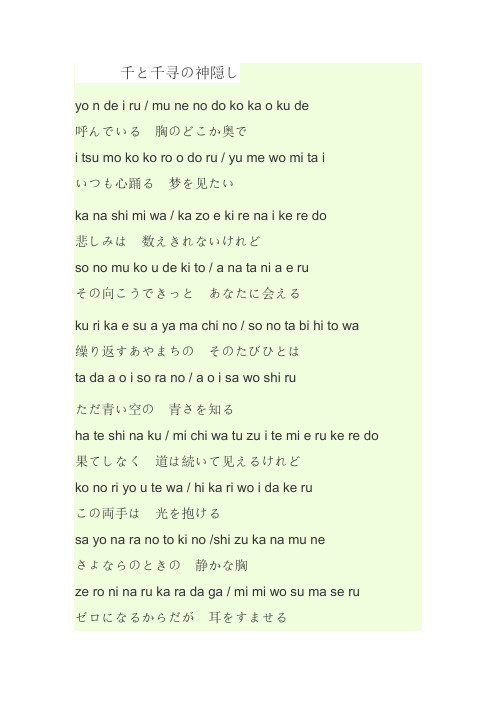 千与千寻主题曲歌词