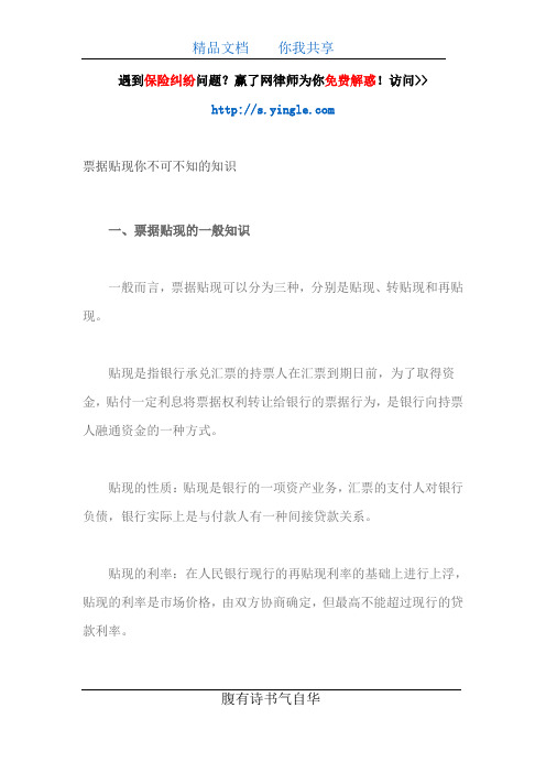 票据贴现你不可不知的知识