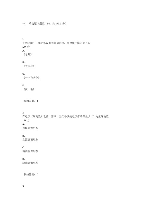 尔雅影视鉴赏作业与考试答案合集