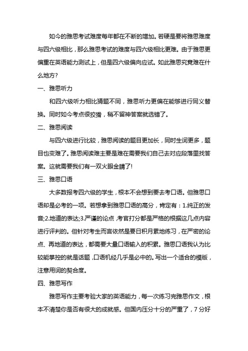 雅思难度与四六级相比