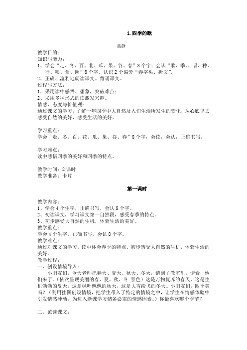 2017春鄂教版语文一年级下册全册教案(Word版,98页)
