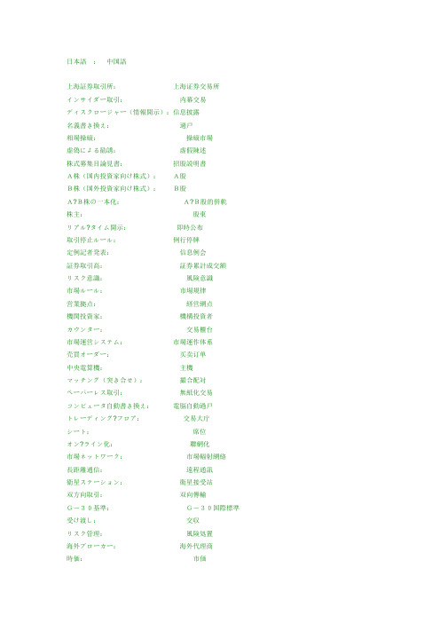 股票交易日语