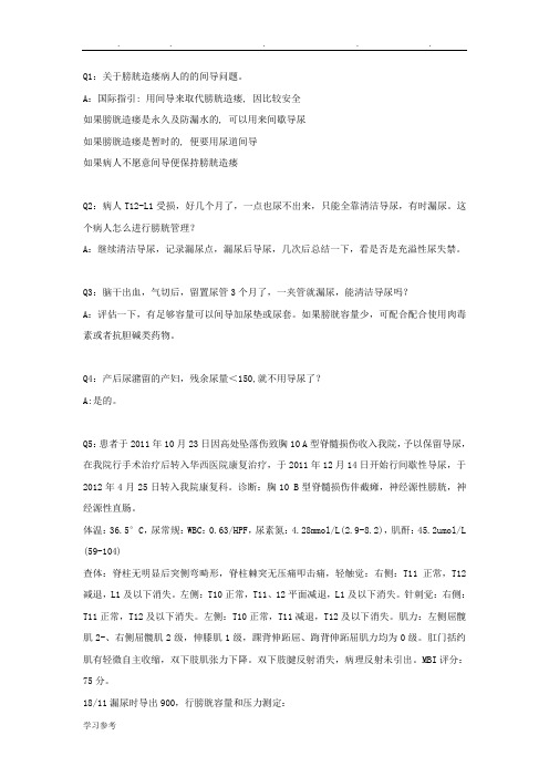 间歇性导尿临床问题解答(不断更新中)