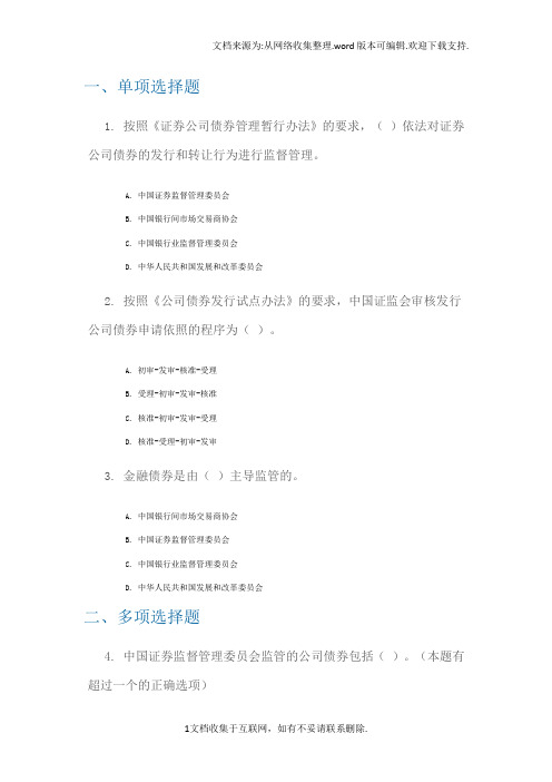 C12027公司债券发行审核解析90分试卷