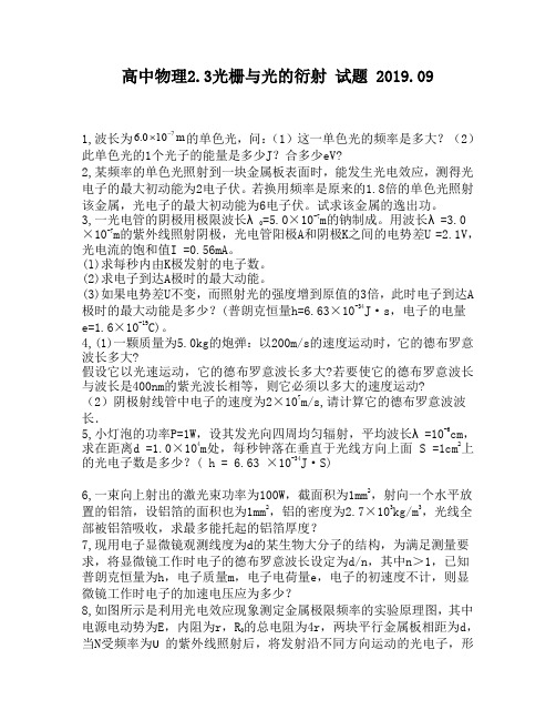 高中物理2.3光栅与光的衍射试题