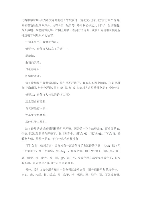 有趣的临川方言