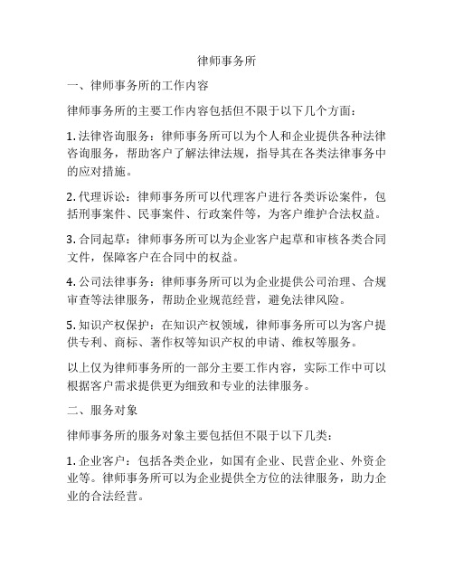 律师事务所