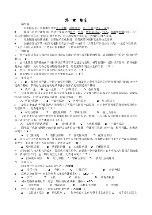 银行会计期末复习习题及答案 (2010)