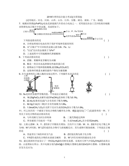 2018全国卷I理综(全word,有答案)