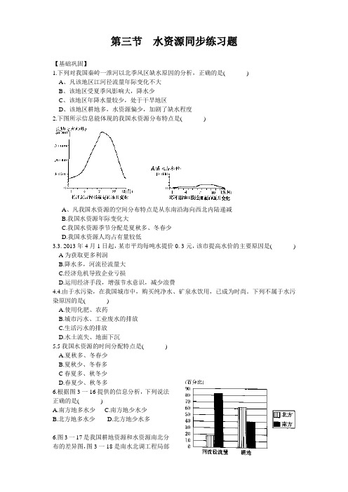 新人教版八年级地理上第三章《水资源》同步练习题