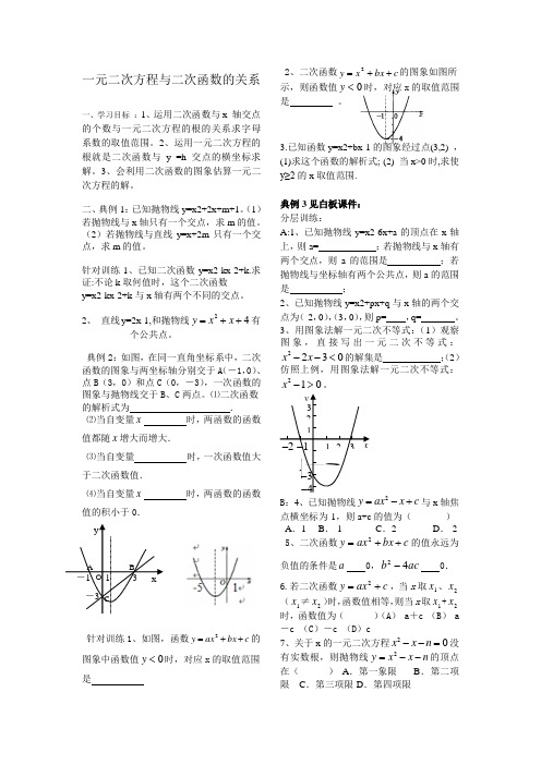 一元二次方程与二次函数的关系