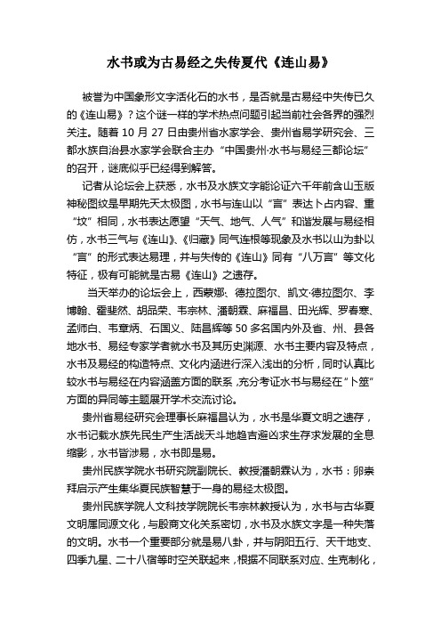 水书或为古易经之失传本---夏代《连山易》