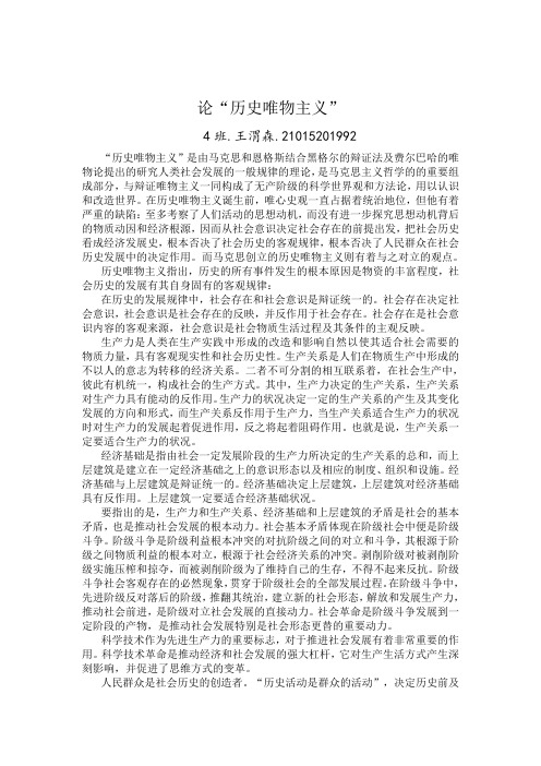 马原论文历史唯物主义