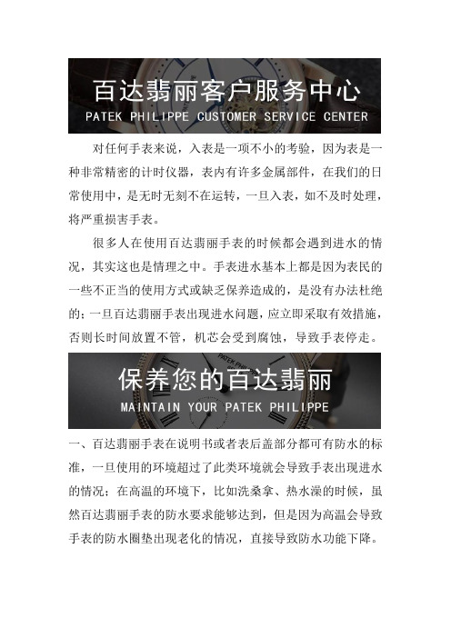 深圳百达翡丽手表售后维修点