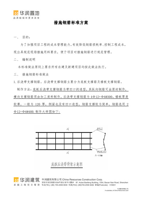 【精品】(最新)措施钢筋标准方案