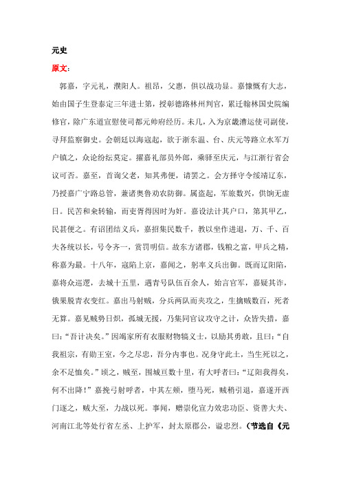 《元史·郭嘉传》原文及翻译