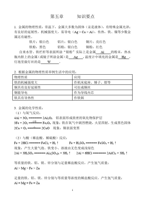 九年级化学第五章知识要点