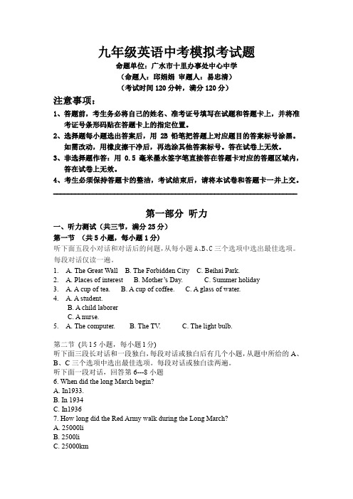 2016中考英语模拟试题(自制)
