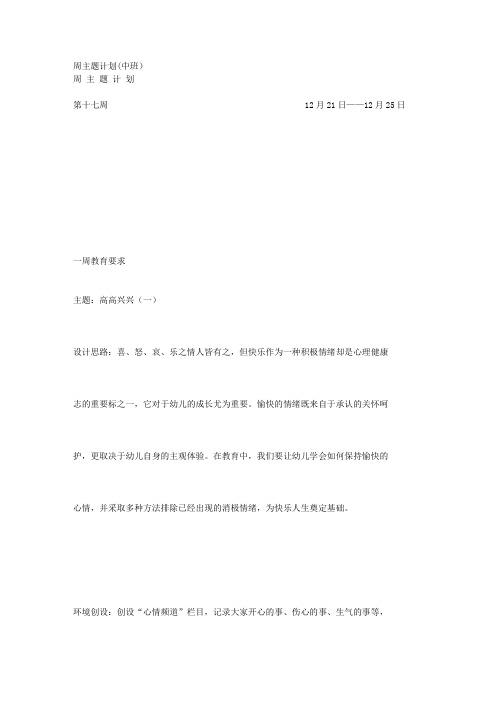 周主题计划(中班)