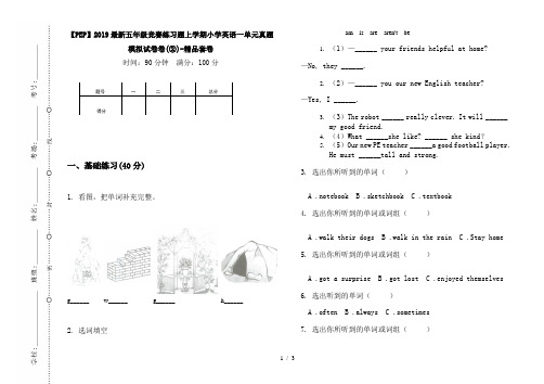 【PEP】2019最新五年级竞赛练习题上学期小学英语一单元真题模拟试卷卷(②)-精品套卷