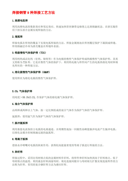 焊接钢管9种焊接工艺方法