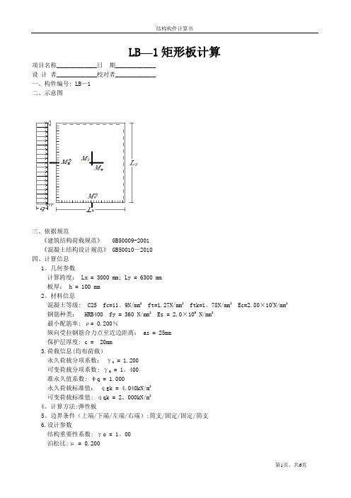 混凝土楼板计算书