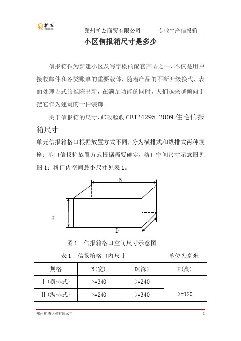 小区信报箱尺寸是多少