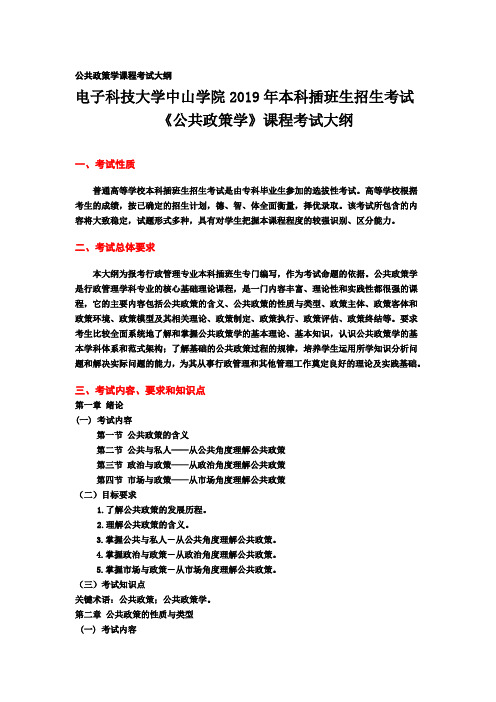 行政管理——《公共政策学》课程考试大纲
