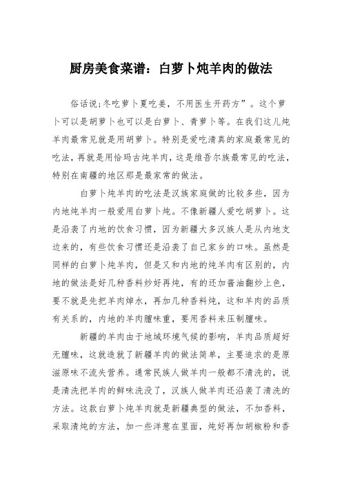 厨房美食菜谱：白萝卜炖羊肉的做法