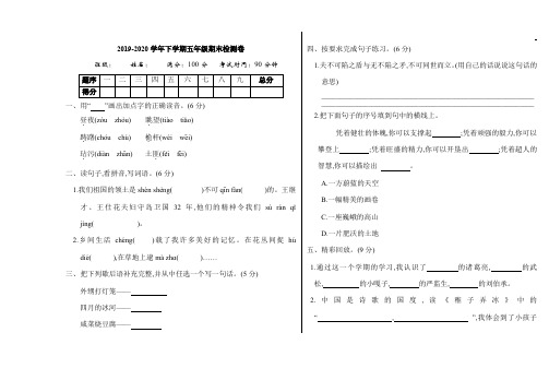 人教部编版2019-2020学年五年级语文第二学期期末测试题及答案