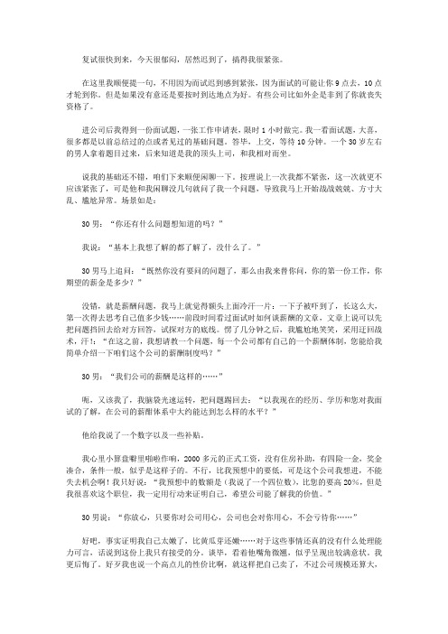 奔奔女职场生存记_薪酬是我的身价——原则问题智慧地谈