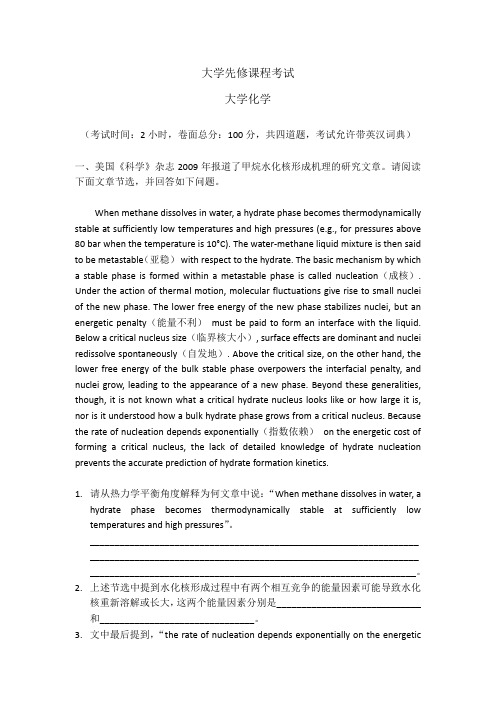 北京大学先修课程考试题目 大学化学