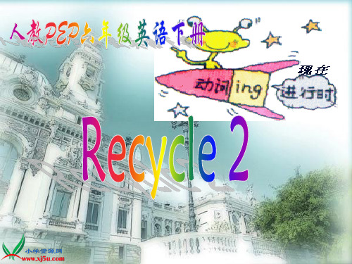 (人教PEP)六年级英语下册课件 Recycle2(9)