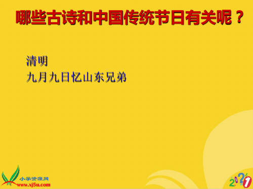 人教新课标三年级语文下册乞巧2精选优秀ppt