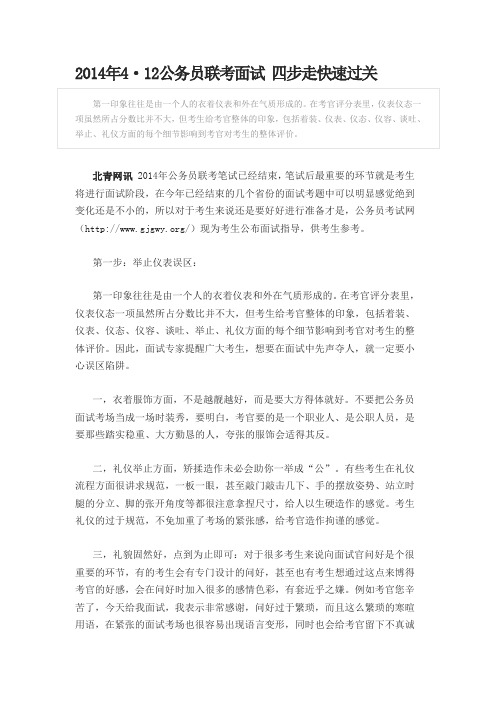 面试四步走快速过关