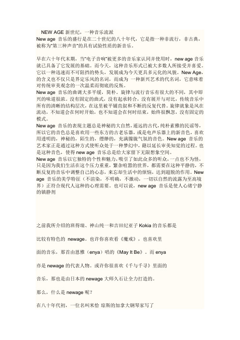 NEW AGE新世纪