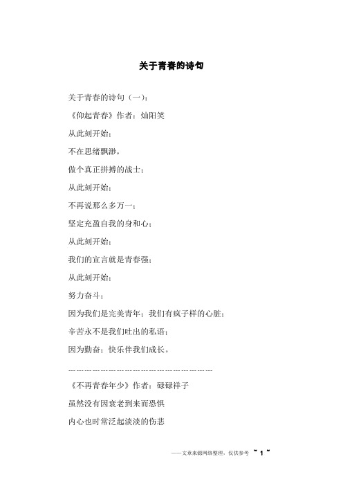 关于青春的诗句