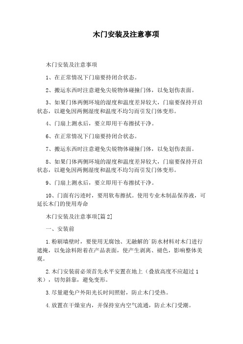 木门安装及注意事项